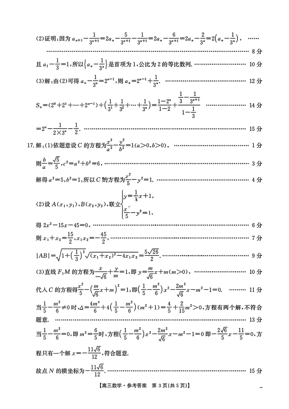2025年2月金太阳高三年级2月联考（2.6-2.7）数学试卷答案.pdf_第3页