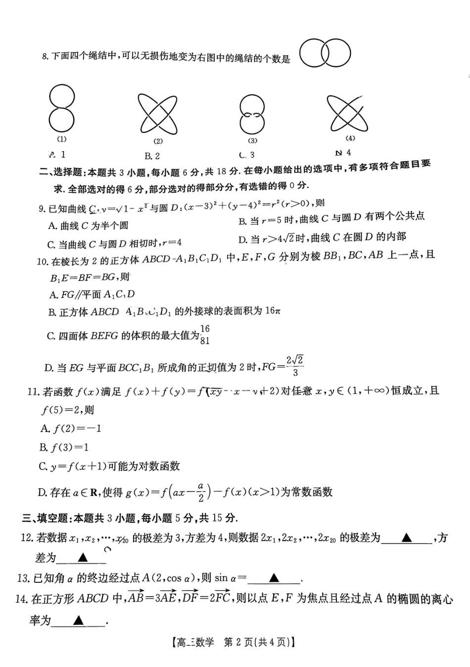 2025年2月金太阳高三年级2月联考（2.6-2.7）数学试题.pdf_第2页