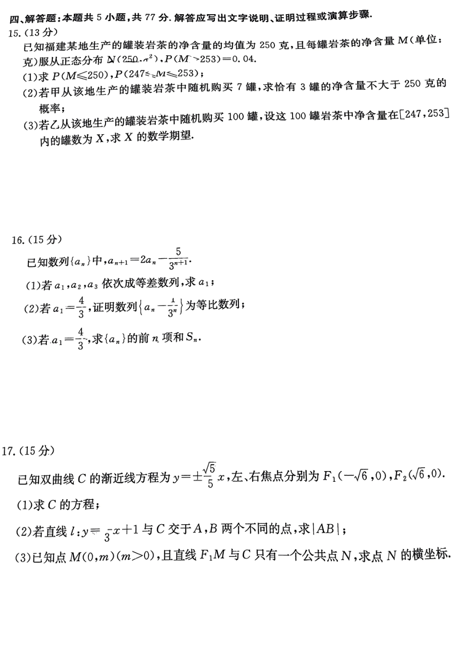 2025年2月金太阳高三年级2月联考（2.6-2.7）数学试题.pdf_第3页