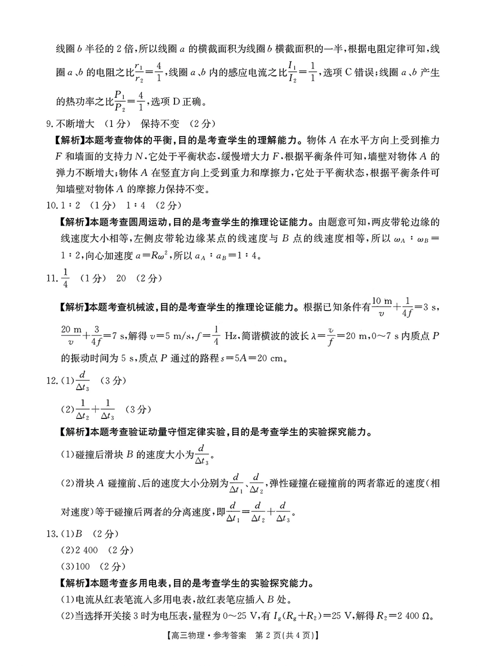 2025年2月金太阳高三年级2月联考（2.6-2.7）物理答案.pdf_第2页