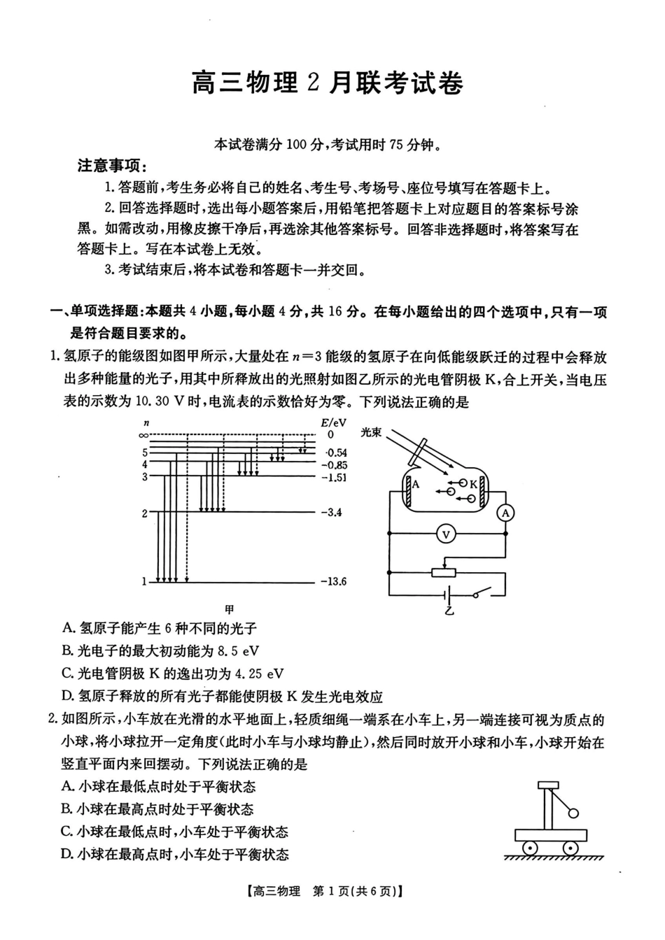 2025年2月金太阳高三年级2月联考(2.6-2.7)物理试卷.pdf_第1页