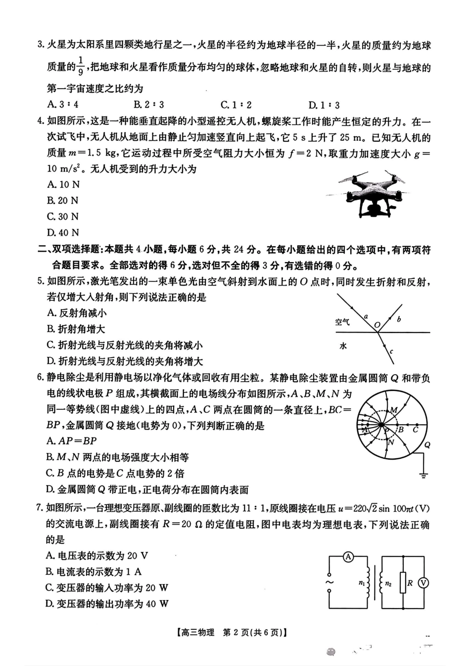 2025年2月金太阳高三年级2月联考(2.6-2.7)物理试卷.pdf_第2页