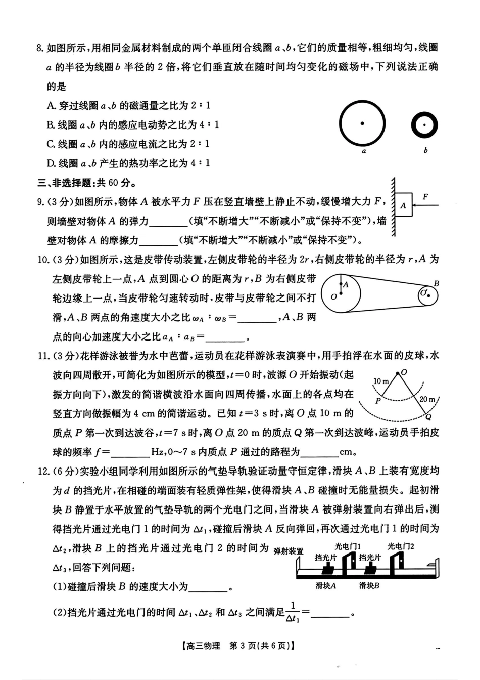 2025年2月金太阳高三年级2月联考(2.6-2.7)物理试卷.pdf_第3页