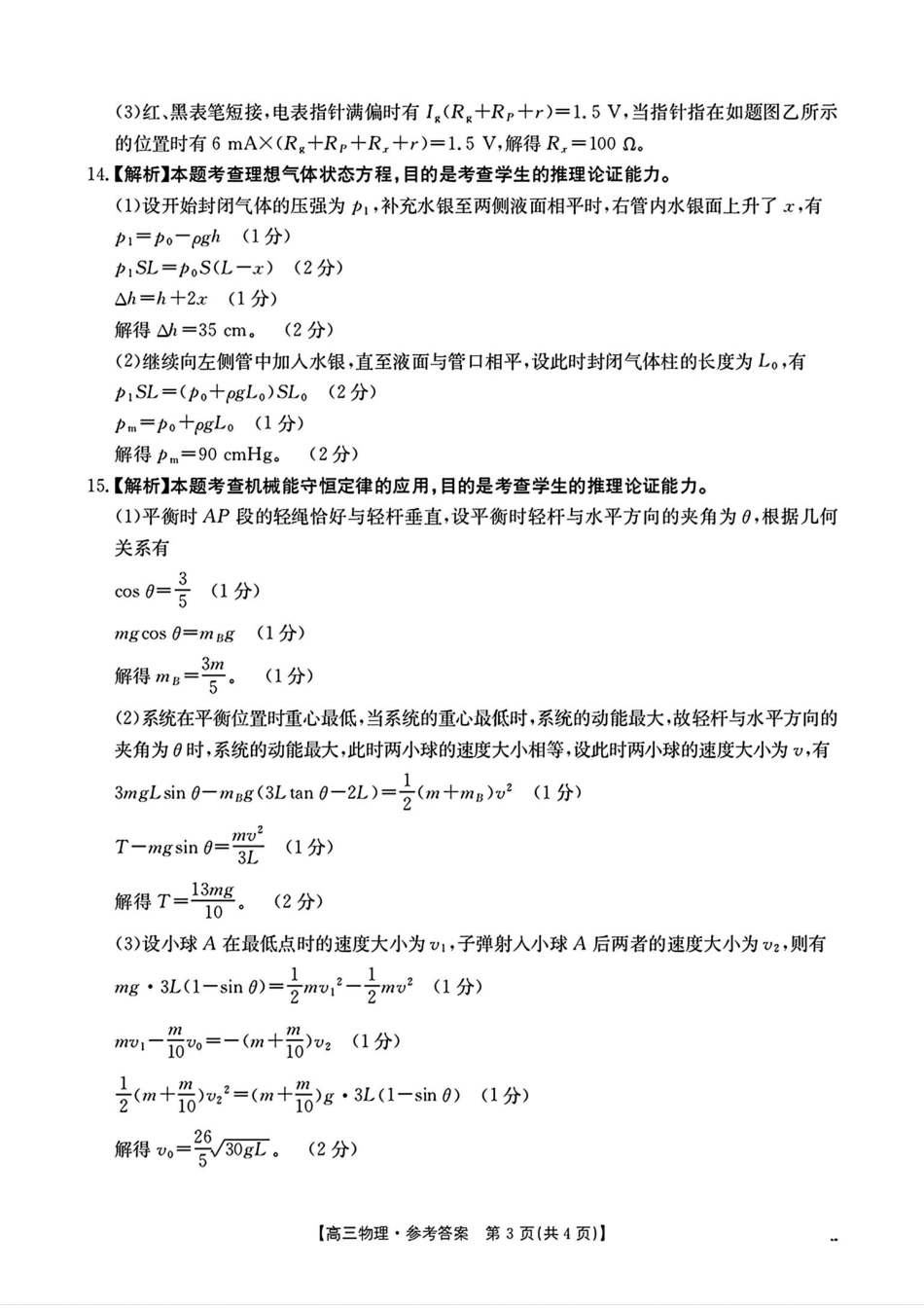 2025年2月金太阳高三年级2月联考(2.6-2.7)物理试卷答案.pdf_第3页