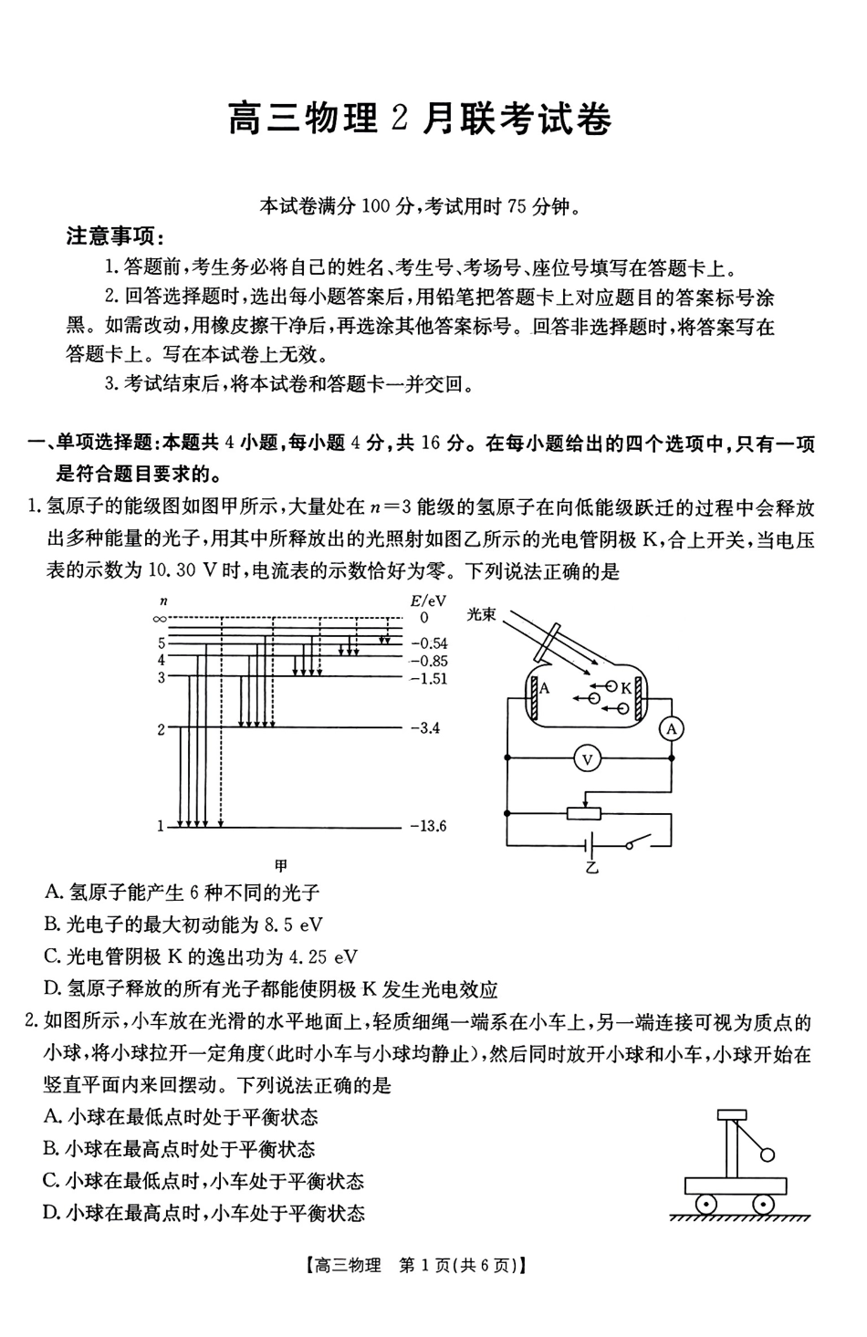 2025年2月金太阳高三年级2月联考（2.6-2.7）物理试题.pdf_第1页