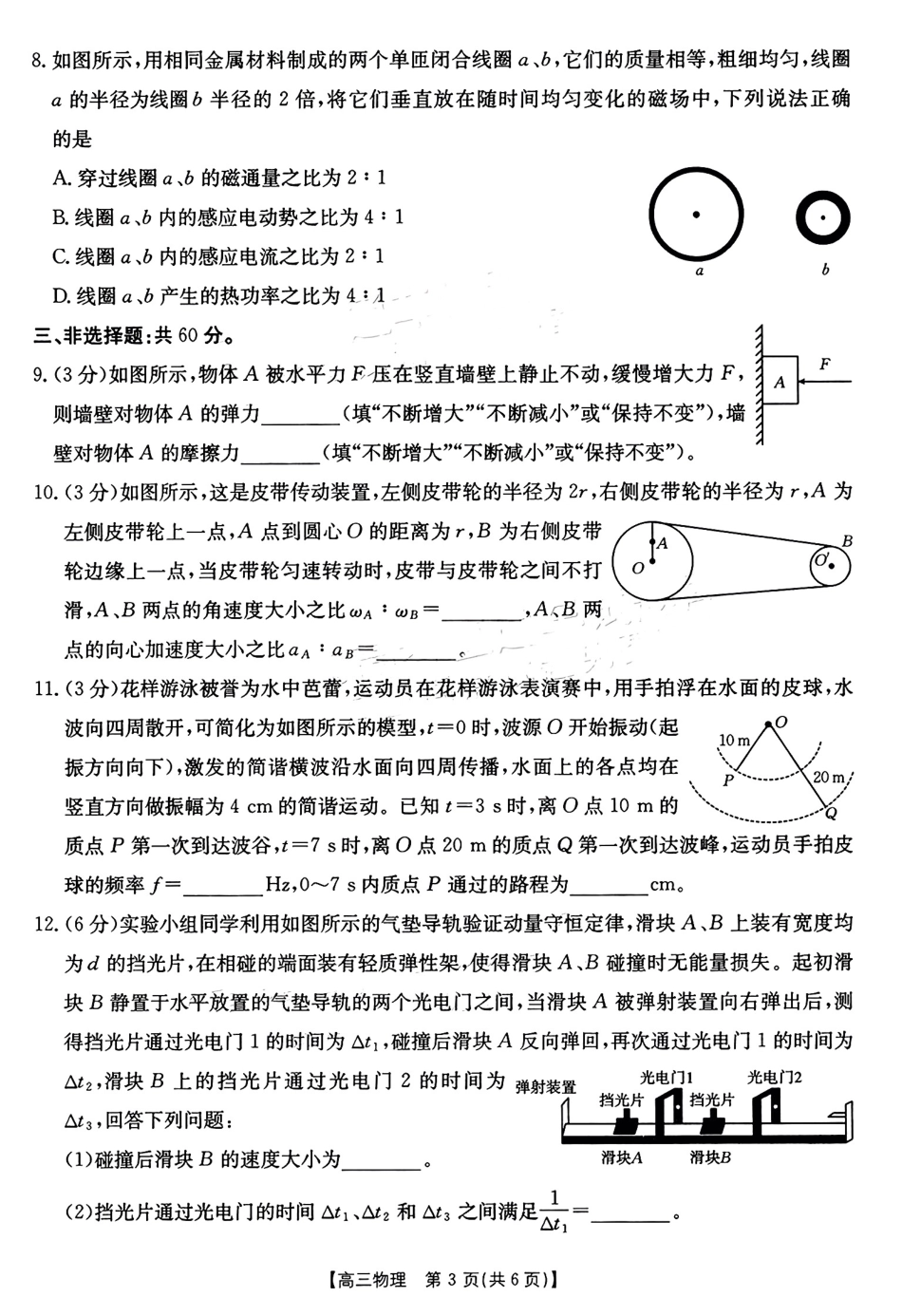 2025年2月金太阳高三年级2月联考（2.6-2.7）物理试题.pdf_第3页