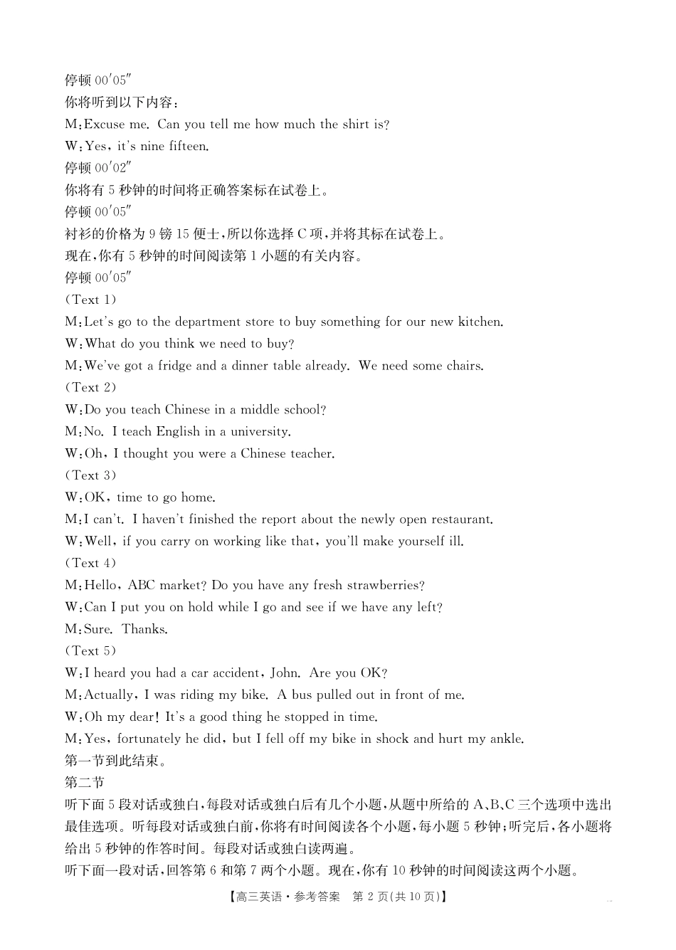 2025年2月金太阳高三年级2月联考（2.6-2.7）英语试卷答案.pdf_第2页