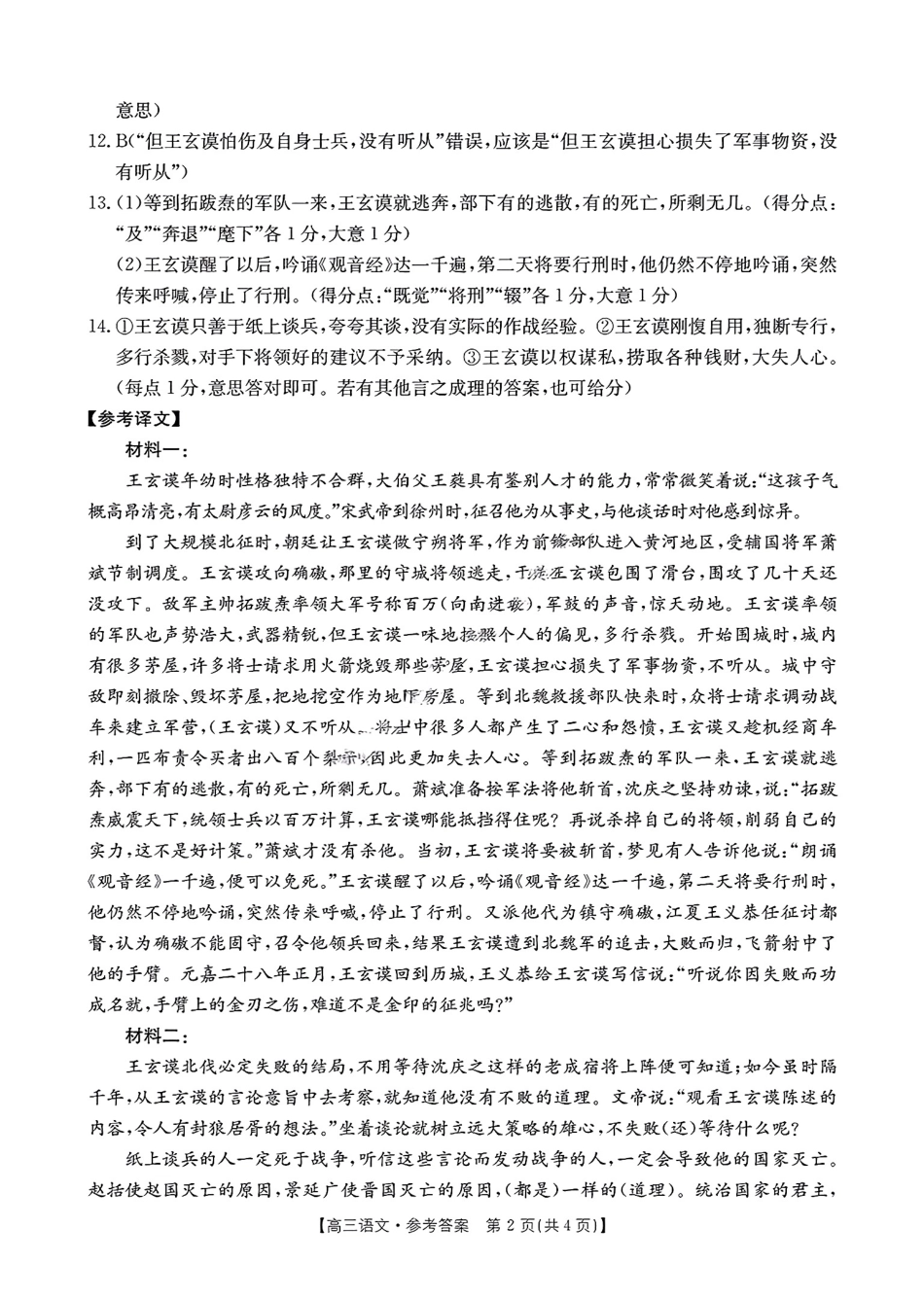 2025年2月金太阳高三年级2月联考(2.6-2.7)语文答案.pdf_第2页