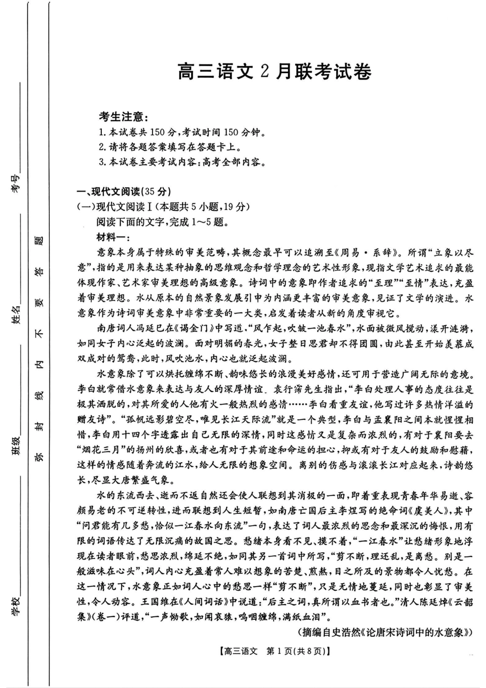 2025年2月金太阳高三年级2月联考(2.6-2.7)语文试卷.pdf_第1页