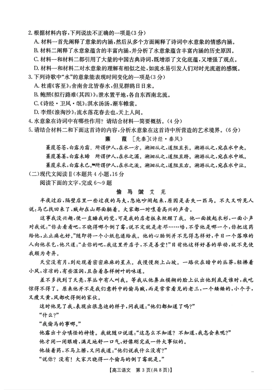 2025年2月金太阳高三年级2月联考(2.6-2.7)语文试卷.pdf_第3页