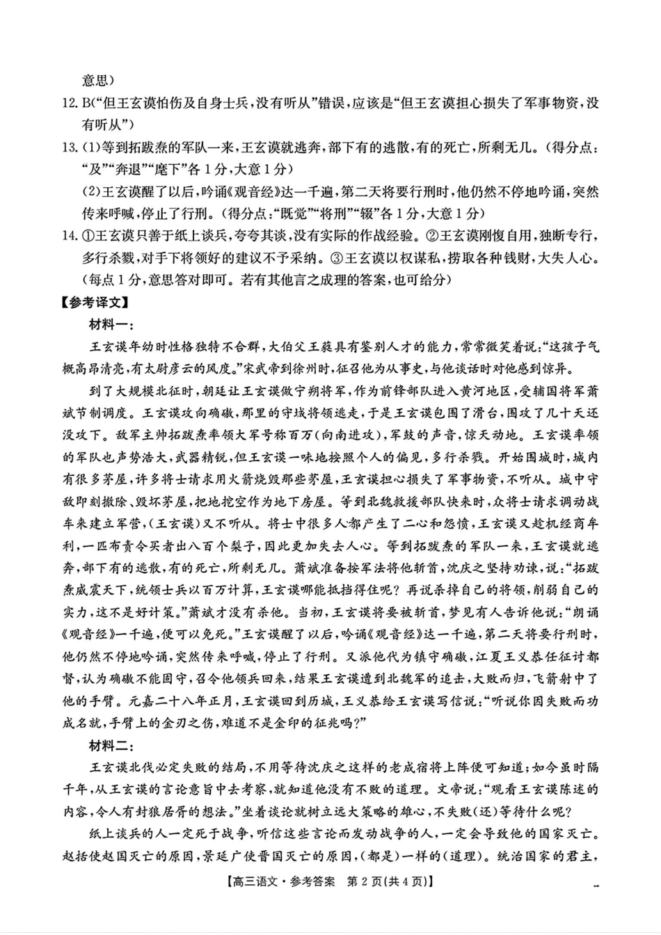 2025年2月金太阳高三年级2月联考(2.6-2.7)语文试卷答案.pdf_第2页
