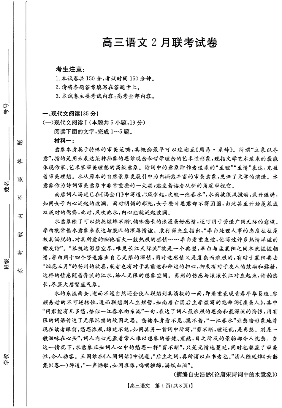 2025年2月金太阳高三年级2月联考(2.6-2.7)语文试题.pdf_第1页