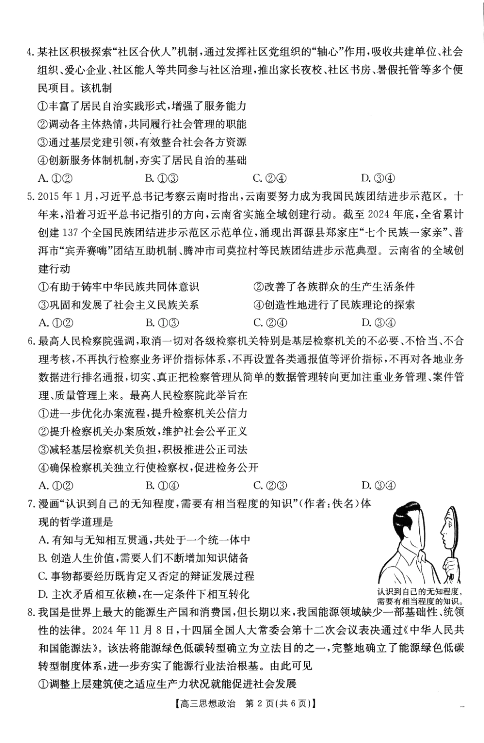 2025年2月金太阳高三年级2月联考(2.6-2.7)政治试卷.pdf_第2页