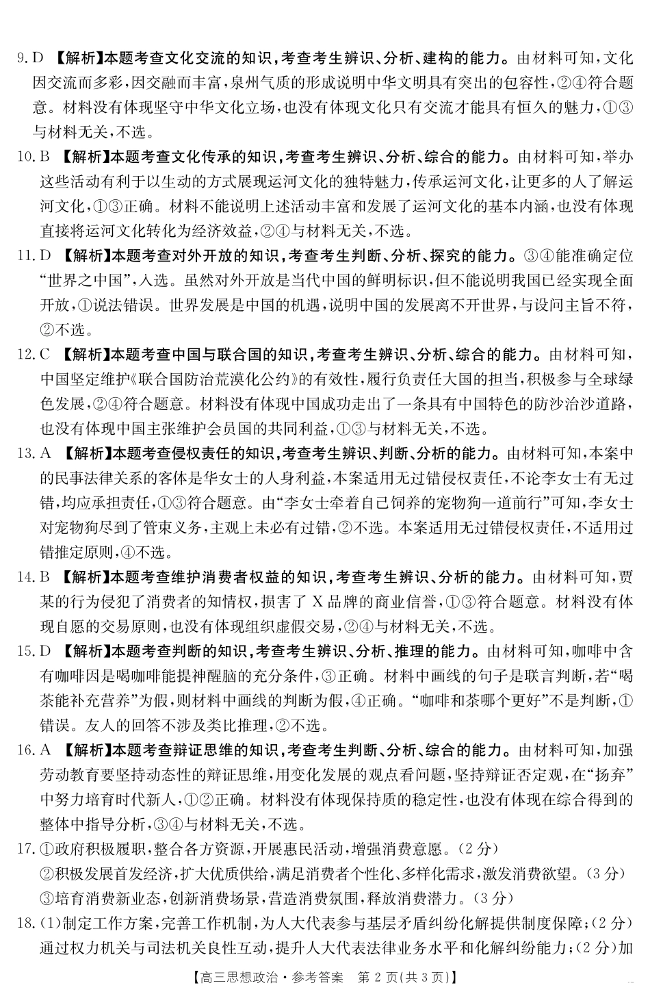 2025年2月金太阳高三年级2月联考（2.6-2.7）政治试卷答案.pdf_第2页