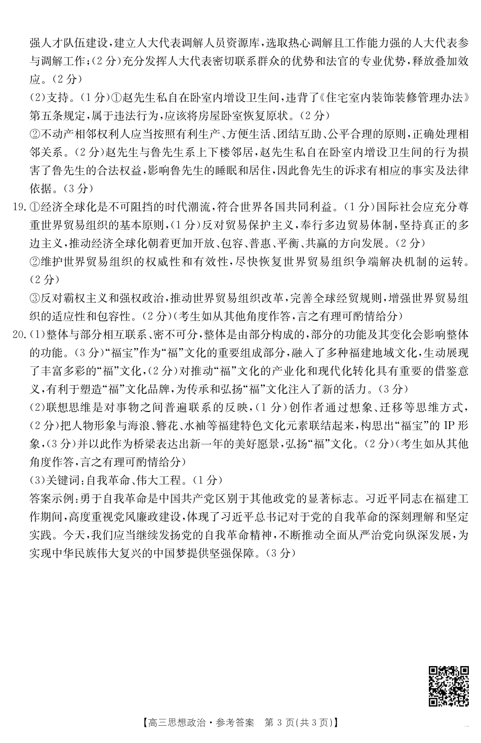 2025年2月金太阳高三年级2月联考（2.6-2.7）政治试卷答案.pdf_第3页