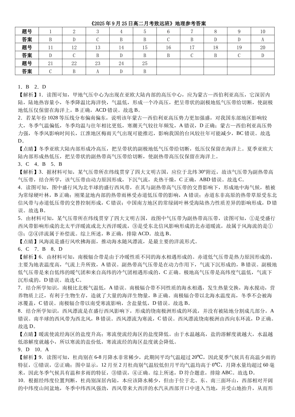 2025年9月25日高二月考致远班地理答案.docx_第1页