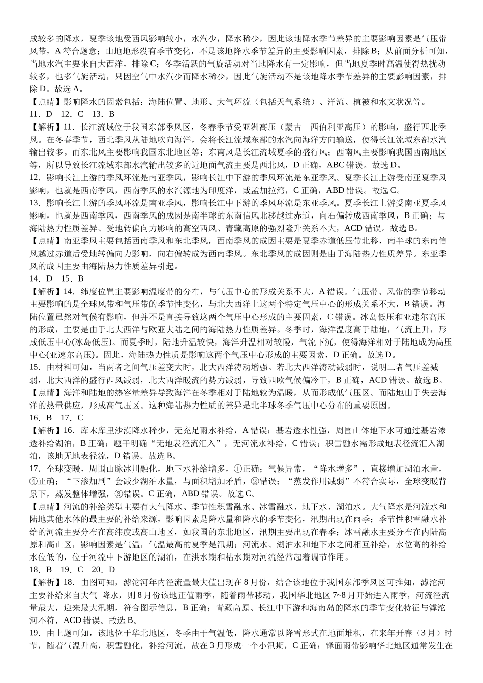 2025年9月25日高二月考致远班地理答案.docx_第2页