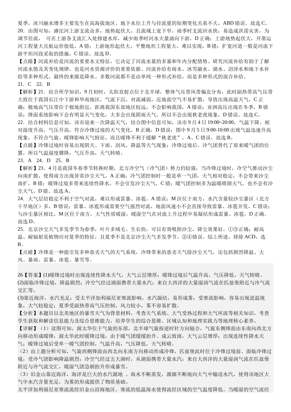 2025年9月25日高二月考致远班地理答案.docx_第3页