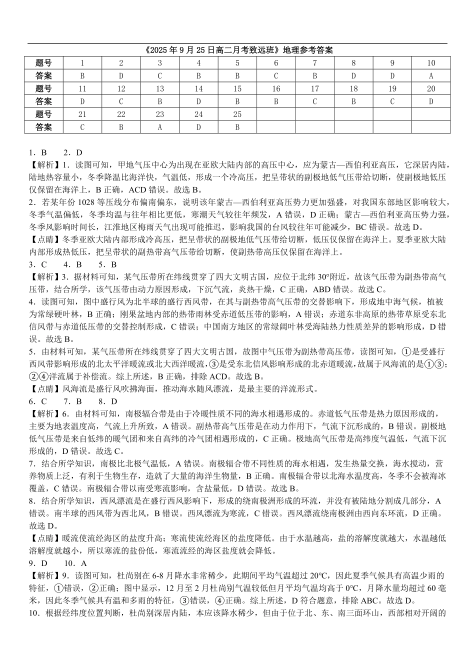 2025年9月25日高二月考致远班地理答案.pdf_第1页