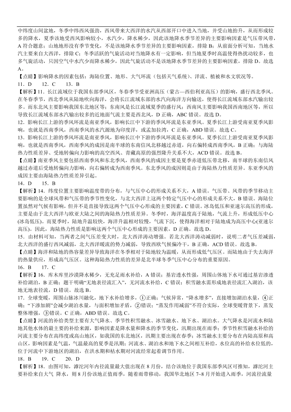 2025年9月25日高二月考致远班地理答案.pdf_第2页