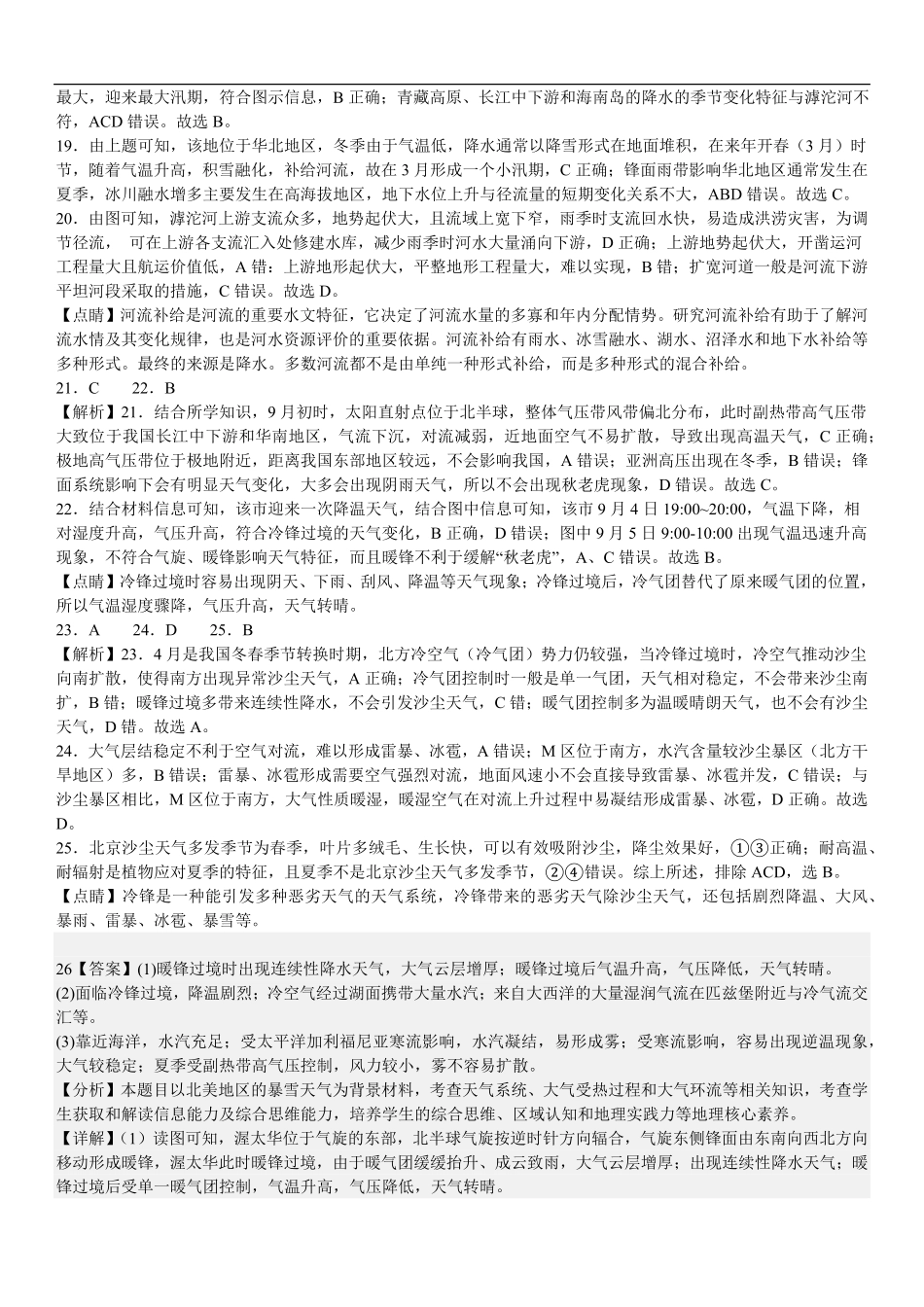 2025年9月25日高二月考致远班地理答案.pdf_第3页