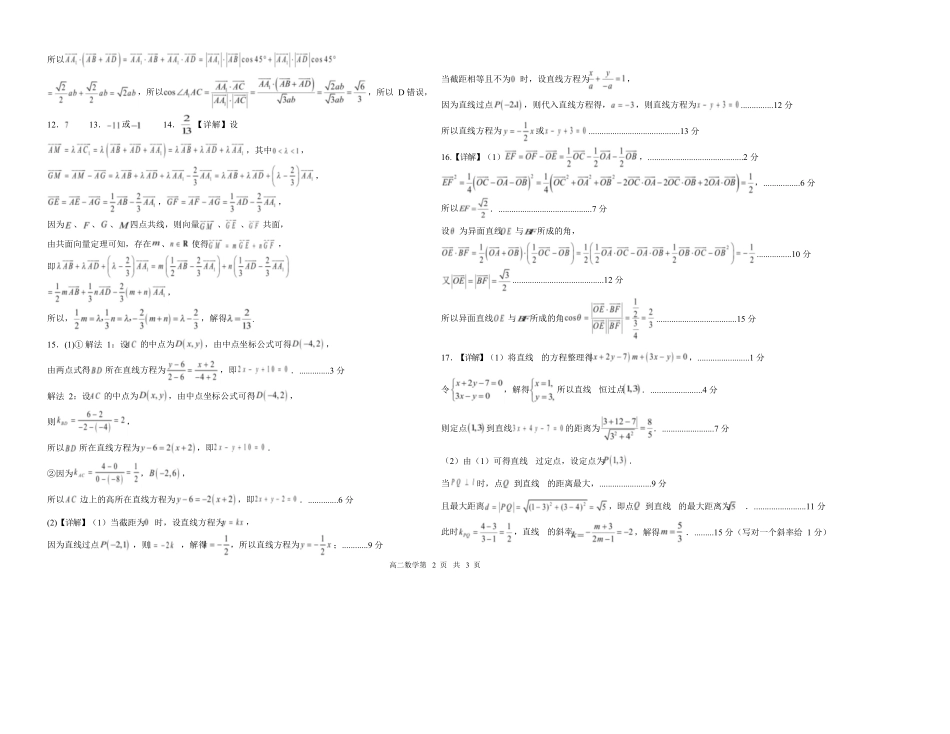 2025年9月高二五校联考试题（数学）参考答案.docx_第2页