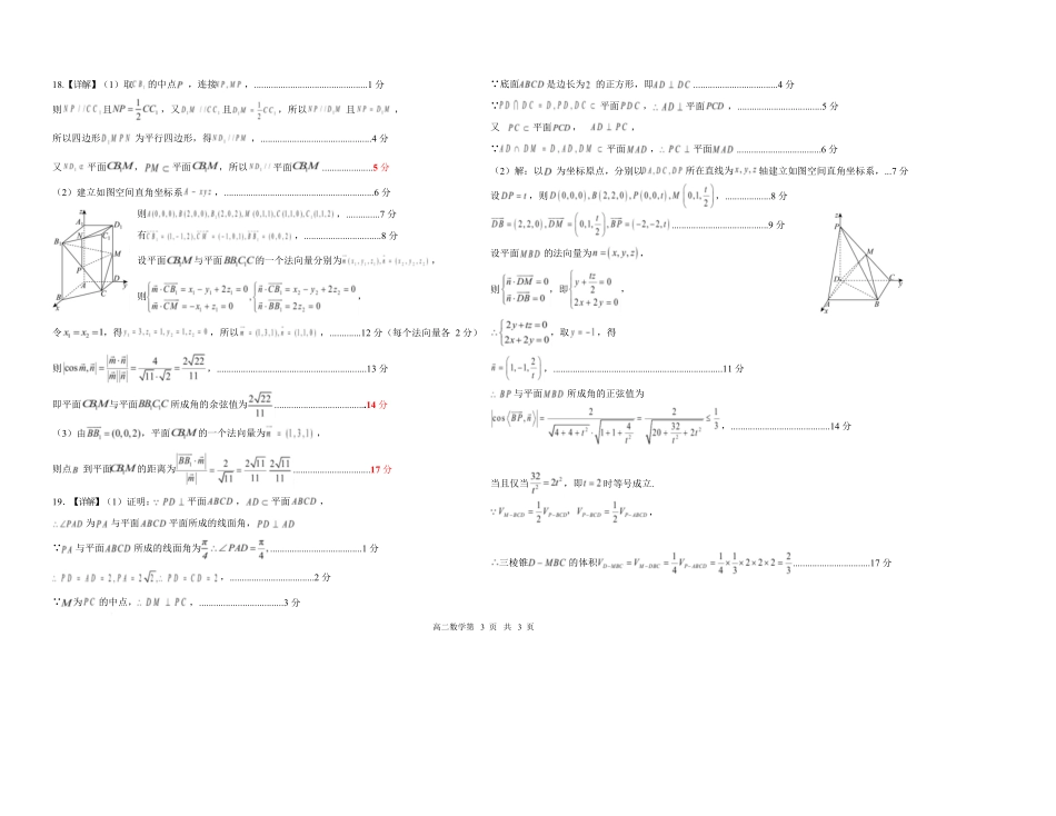 2025年9月高二五校联考试题（数学）参考答案.docx_第3页