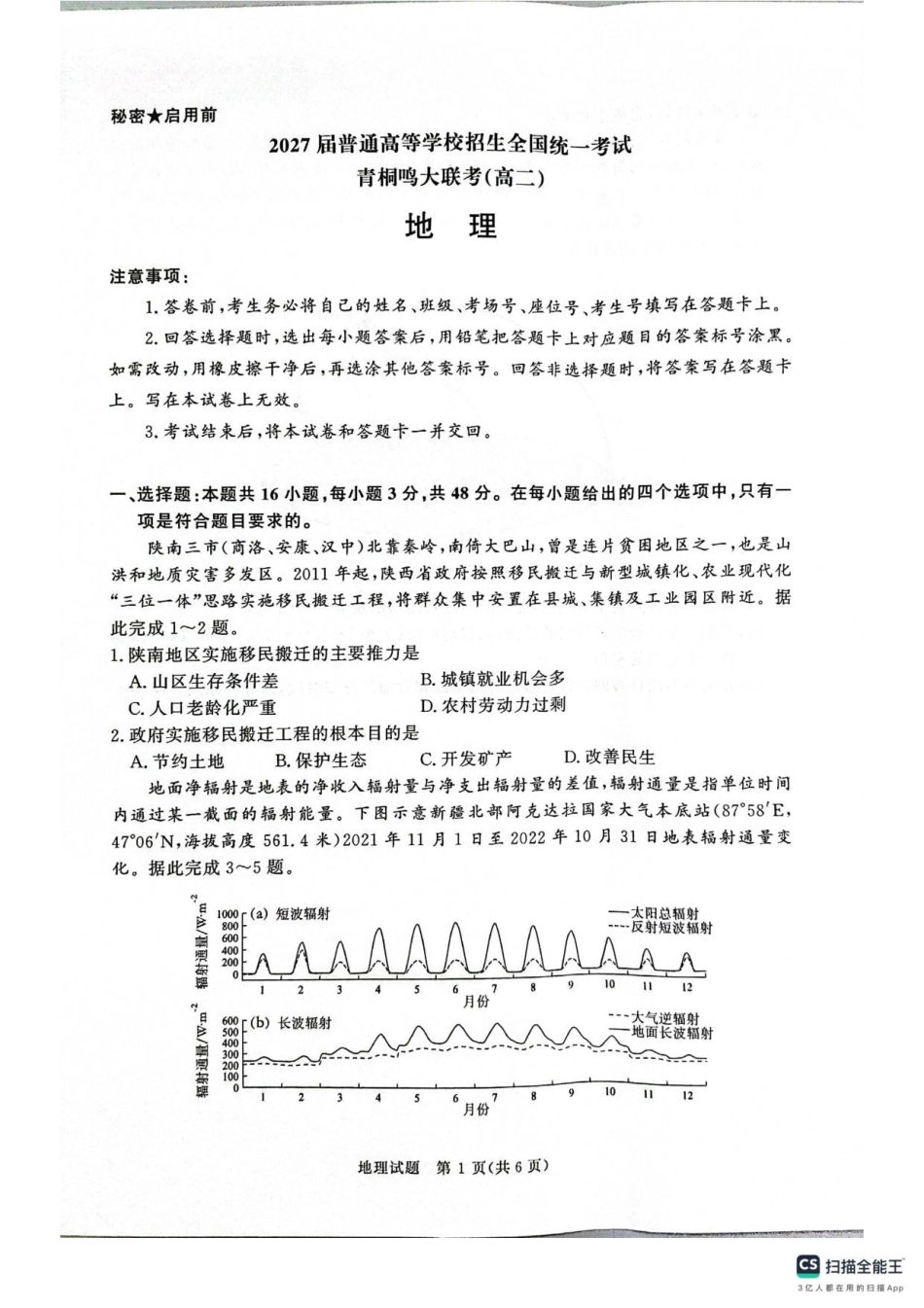 2025年9月河南青桐鸣大联考高二地理试卷.pdf_第1页