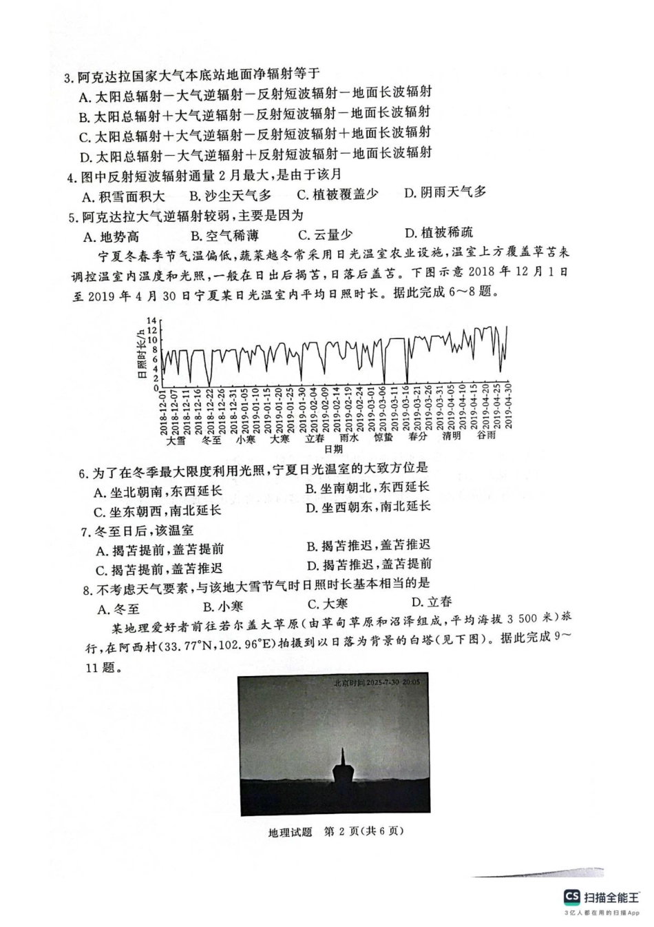 2025年9月河南青桐鸣大联考高二地理试卷.pdf_第2页