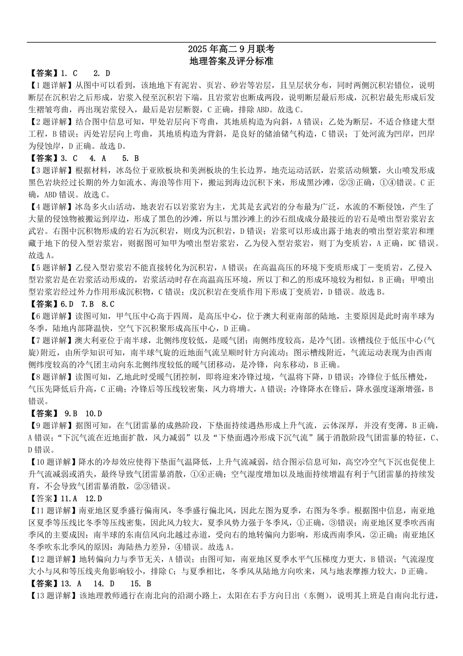 2025年9月联考地理答案(终稿).pdf_第1页