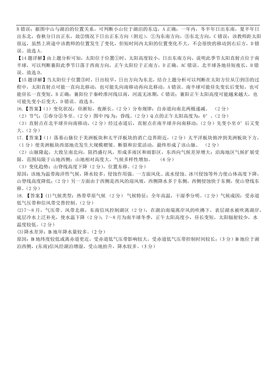 2025年9月联考地理答案(终稿).pdf_第2页