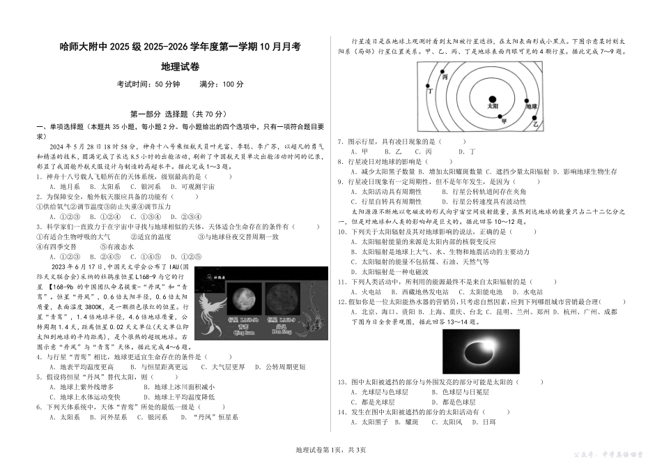 2025年10月高一地理月考_20250928140754.pdf_第1页