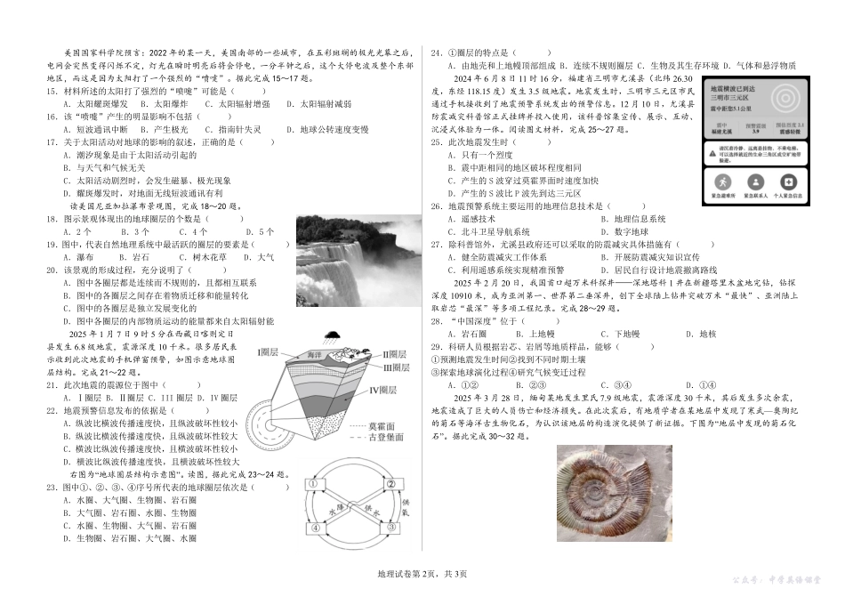 2025年10月高一地理月考_20250928140754.pdf_第2页