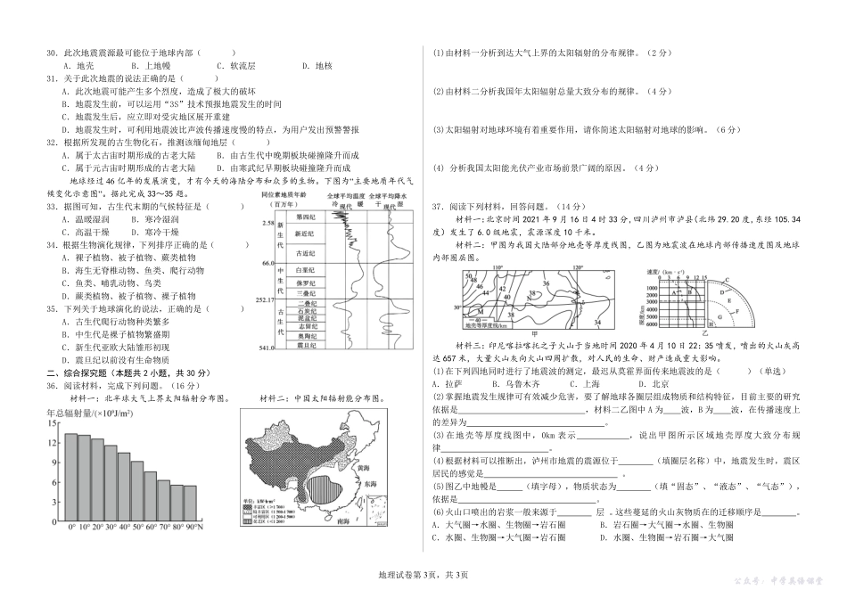 2025年10月高一地理月考_20250928140754.pdf_第3页