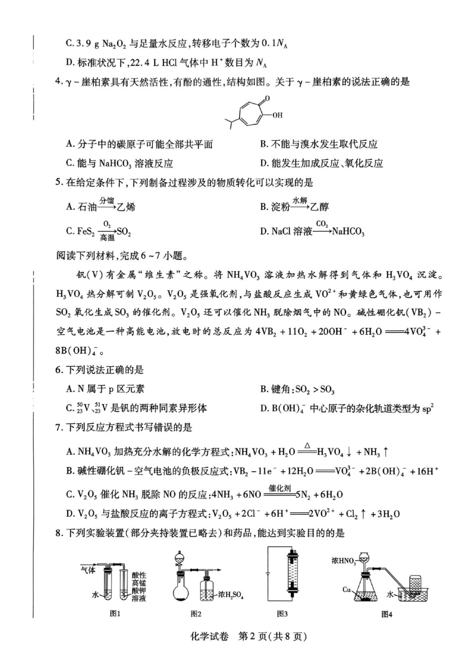 2025年滁州市高二教学质量监测化学试题.pdf_第2页