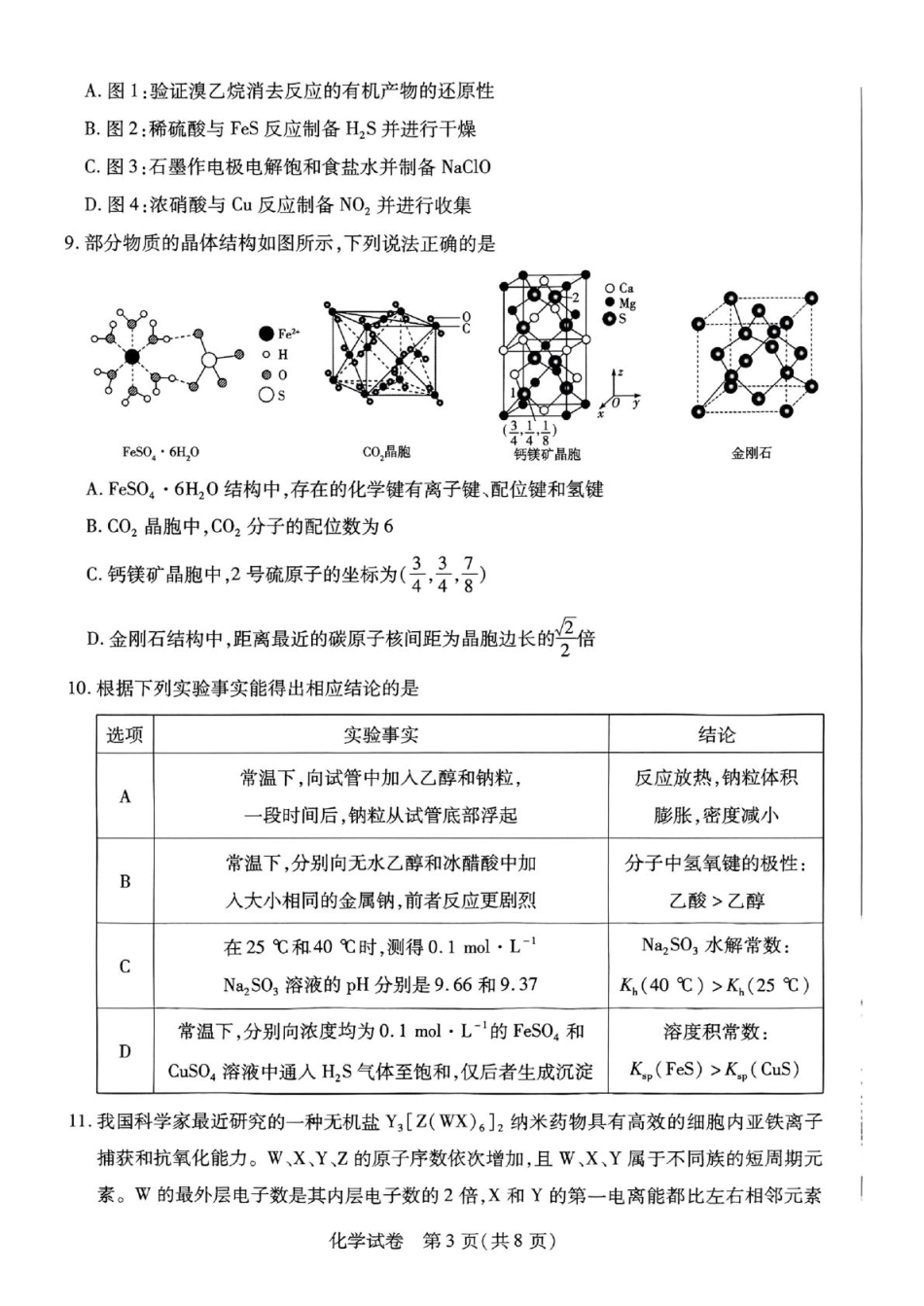 2025年滁州市高二教学质量监测化学试题.pdf_第3页