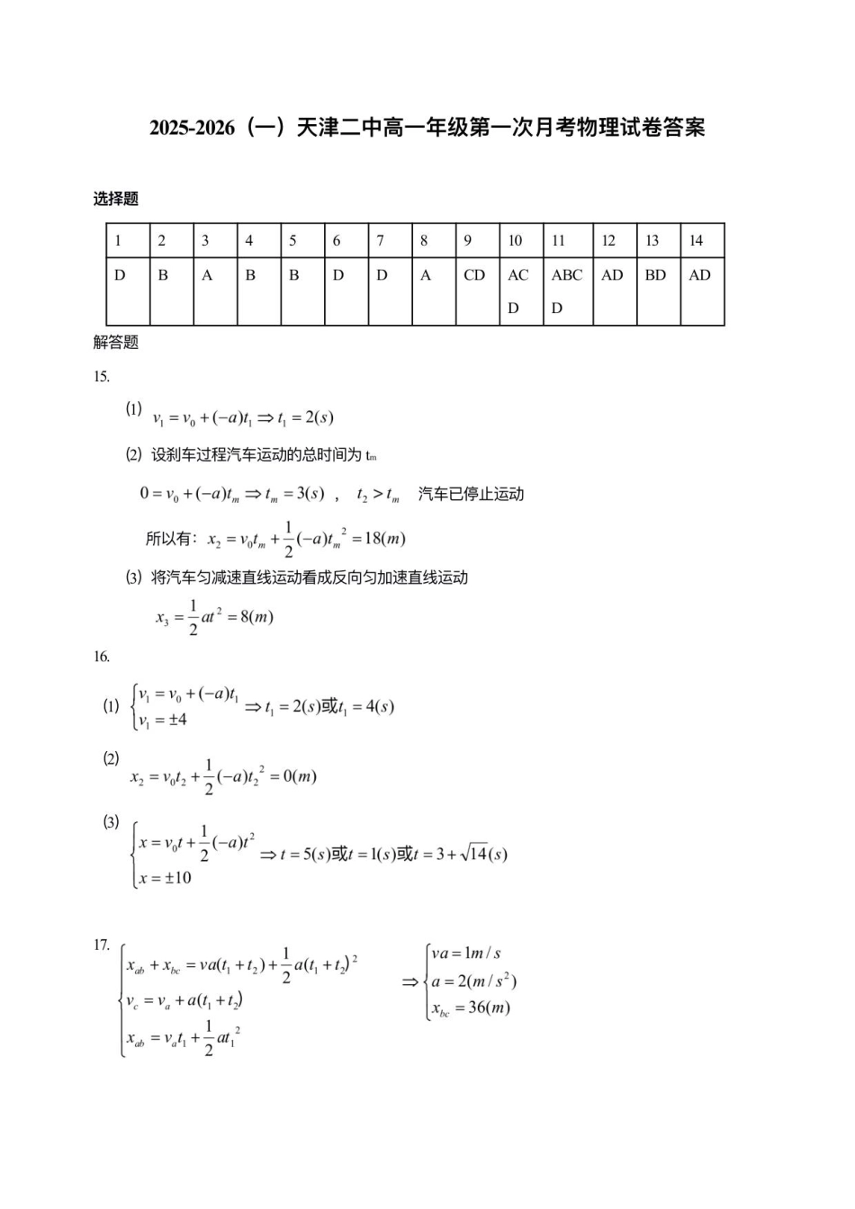 2025年二中高一上第一次月考——物理答案.pdf_第1页