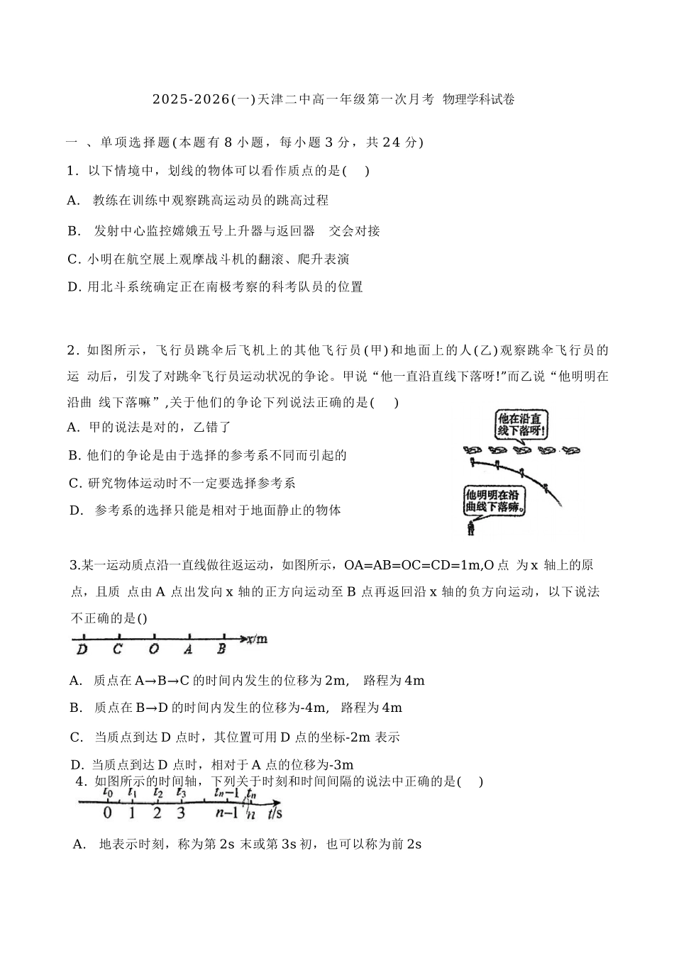 2025年二中高一上第一次月考——物理试卷.docx_第1页