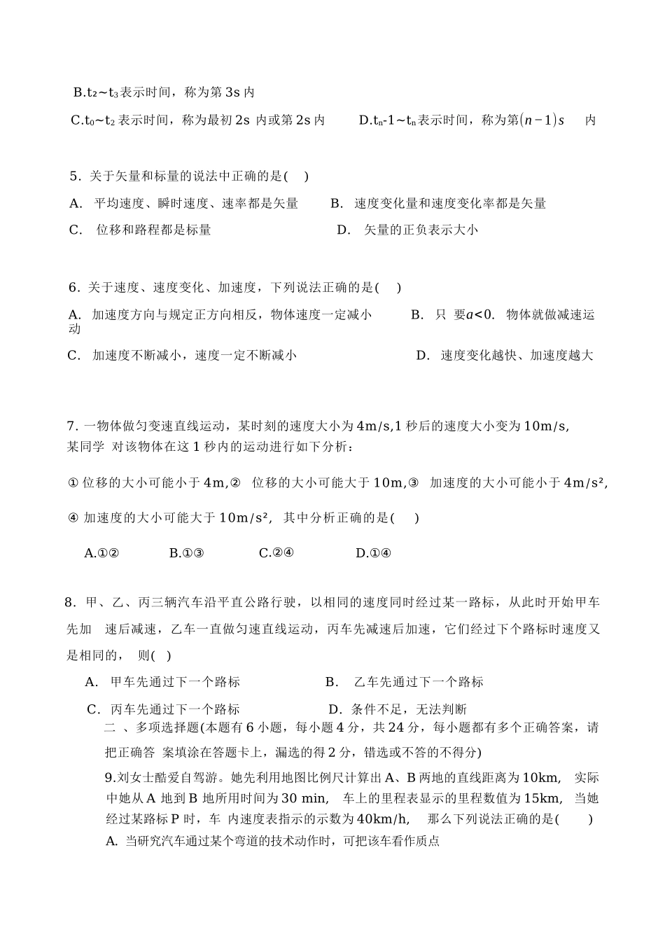 2025年二中高一上第一次月考——物理试卷.docx_第2页