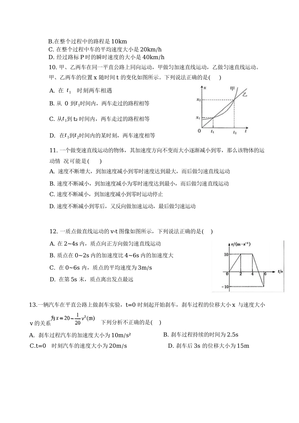2025年二中高一上第一次月考——物理试卷.docx_第3页