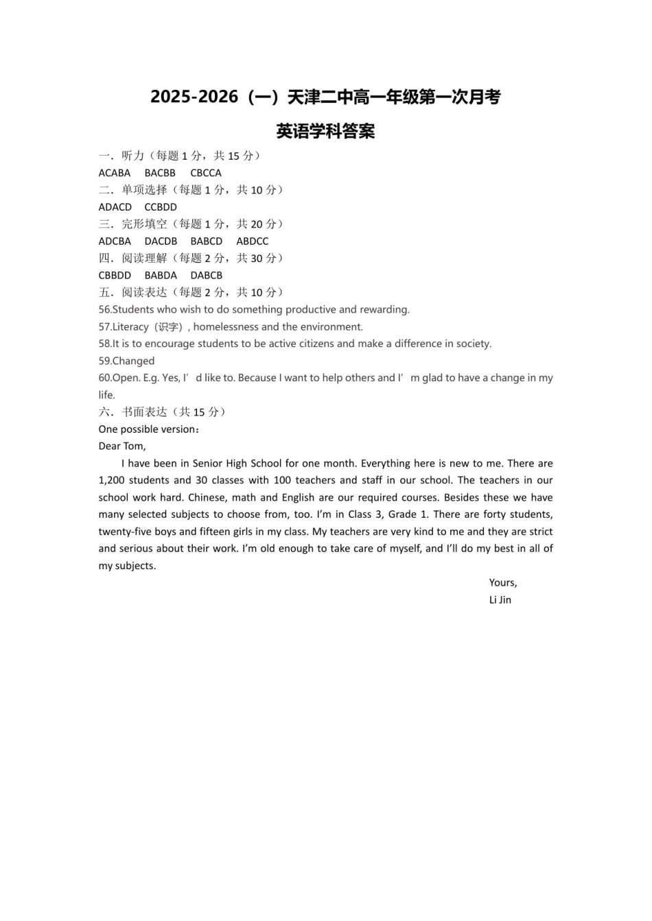 2025年二中高一上第一次月考——英语答案.pdf_第1页