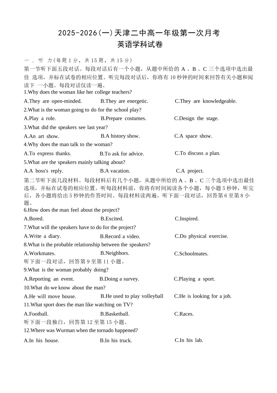 2025年二中高一上第一次月考——英语试卷.docx_第1页