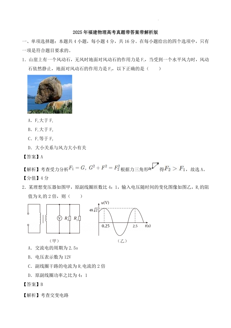2025年福建物理高考真题带答案带解析版.pdf_第1页