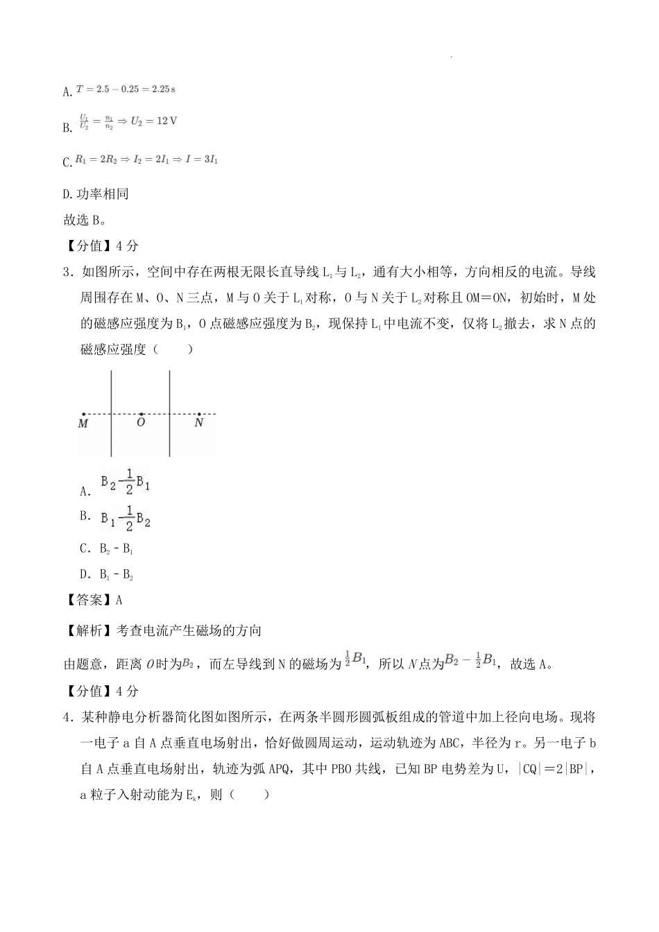 2025年福建物理高考真题带答案带解析版.pdf_第2页