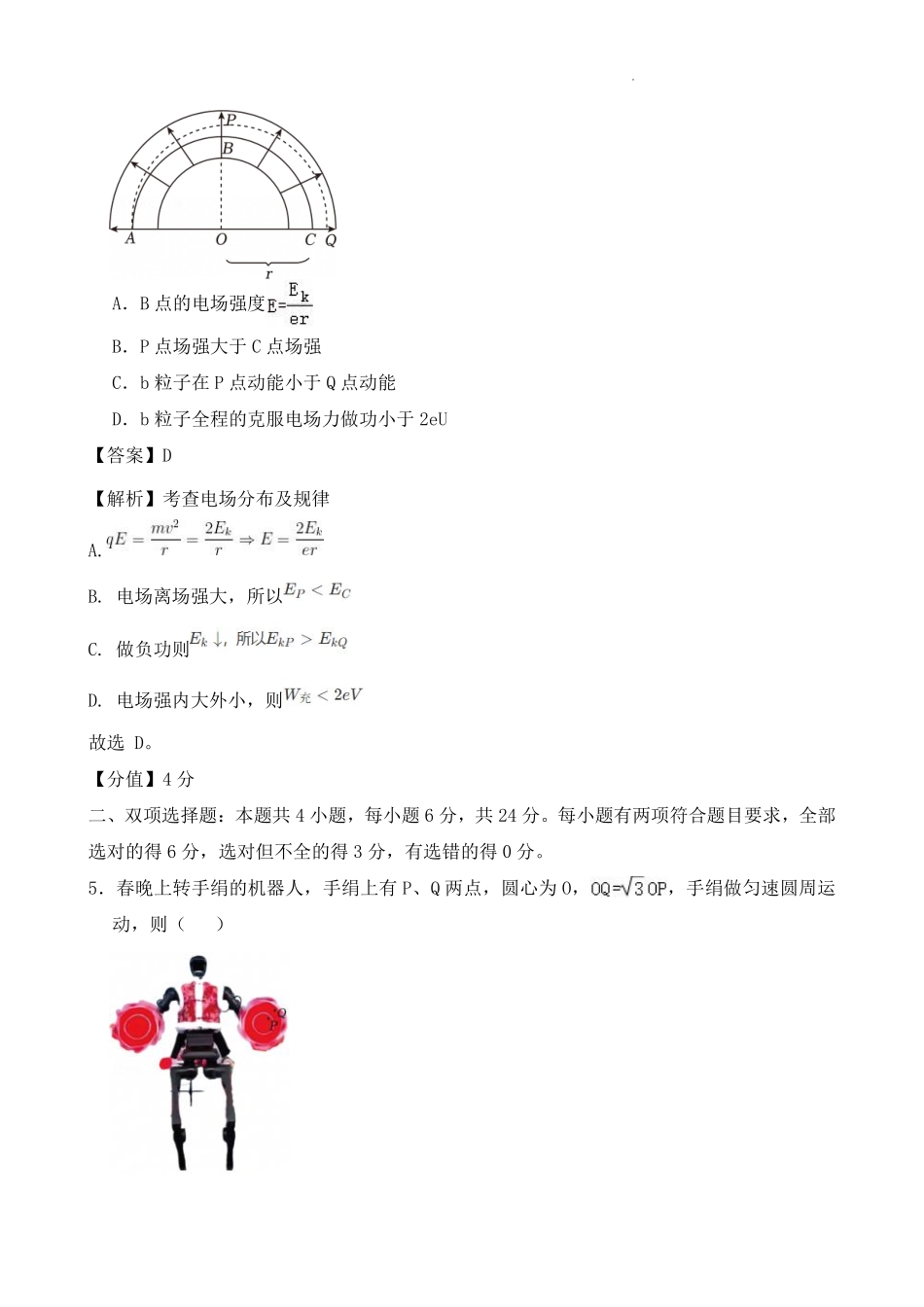 2025年福建物理高考真题带答案带解析版.pdf_第3页