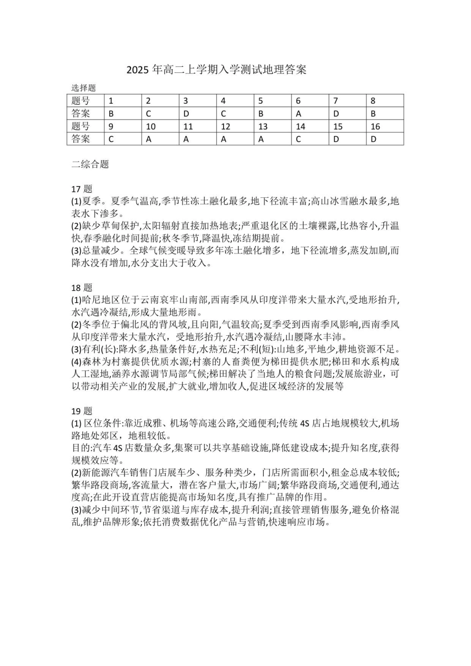 2025年高二上学期入学测试地理答案.pdf_第1页