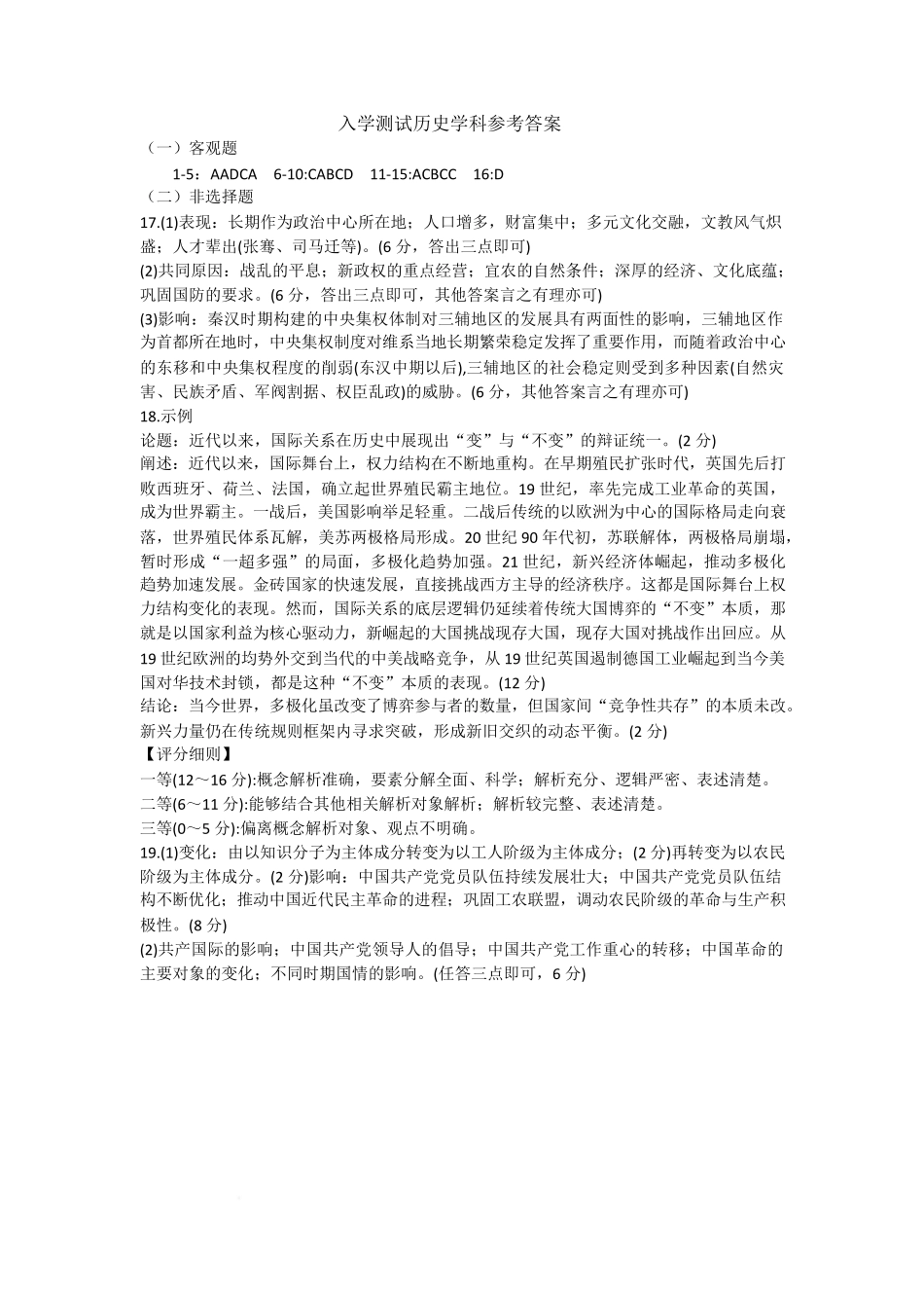 2025年高二下学期入学测试历史学科参考答案.pdf_第1页