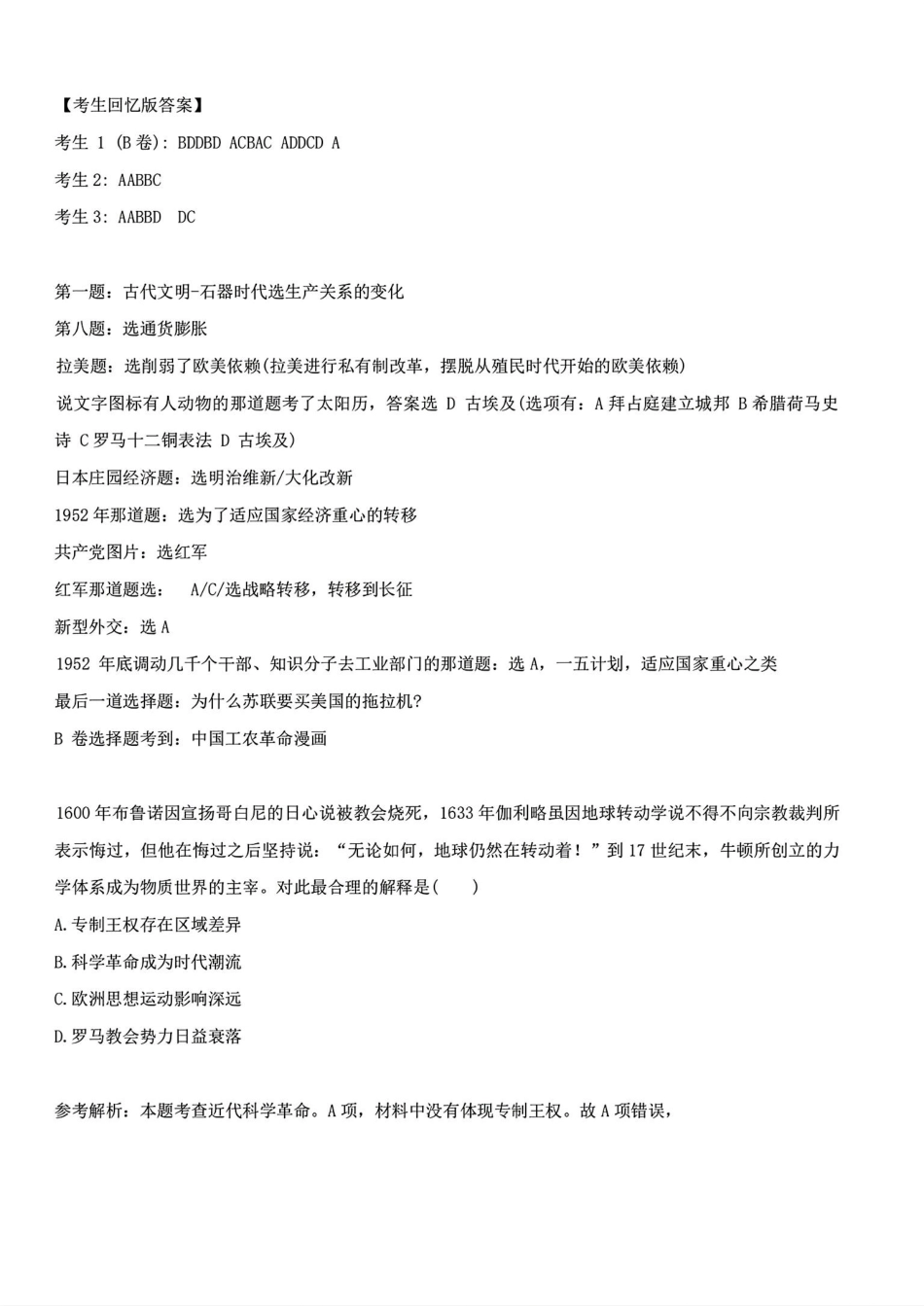 2025年高考历史真题（广东）.pdf_第2页