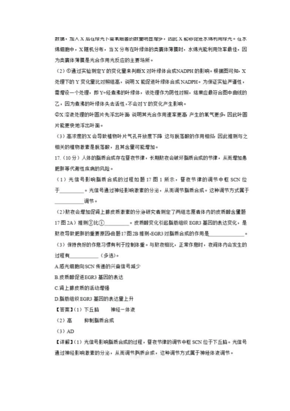 2025年高考生物解析(重庆卷).pdf_第2页