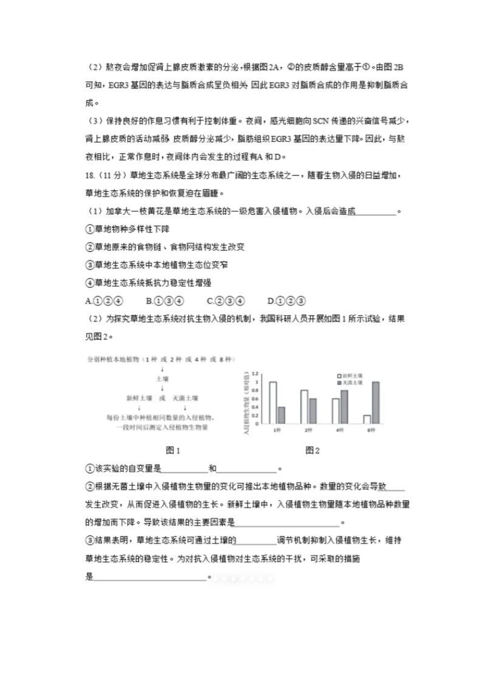 2025年高考生物解析(重庆卷).pdf_第3页